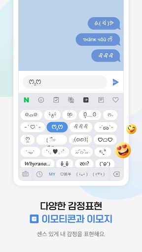 Naver SmartBoard - Keyboard Screenshot 3