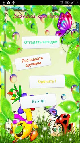 Загадки с подвохом Screenshot 1