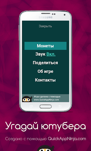 Угадай ютубера ! スクリーンショット 4