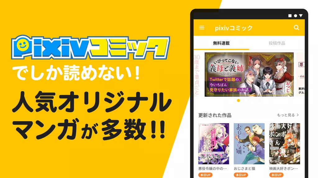 pixivコミック - みんなのマンガアプリ Screenshot 4