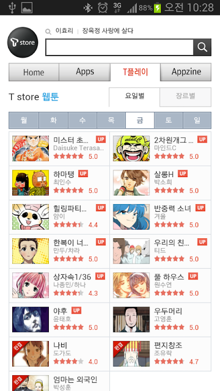 Free cartoon world! スクリーンショット 3