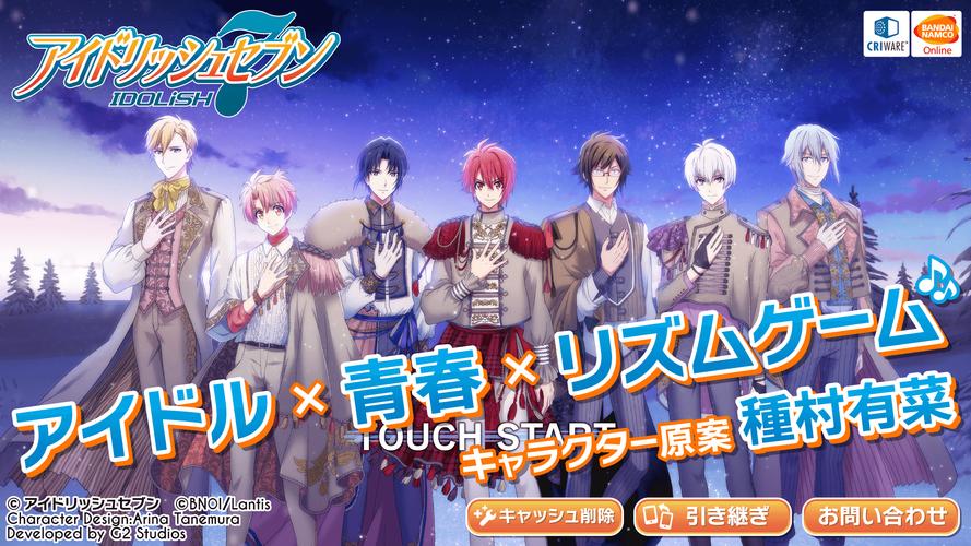 アイドリッシュセブン应用截图第1张