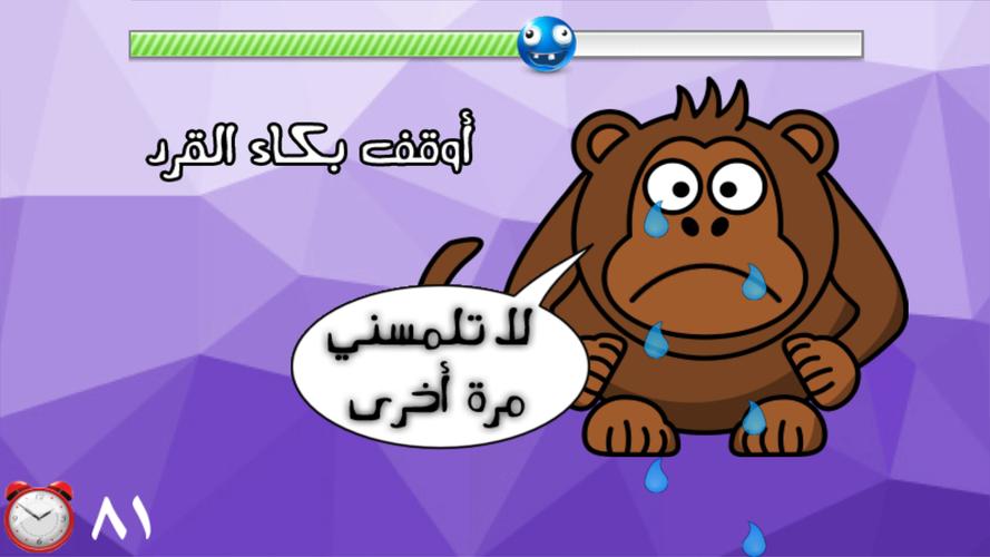 لعبة اختبار الهبل 2‎應用截圖第3張