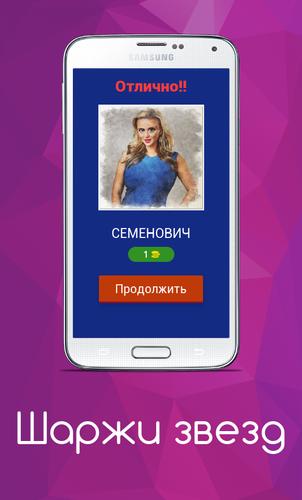 Шаржи Звезд應用截圖第2張