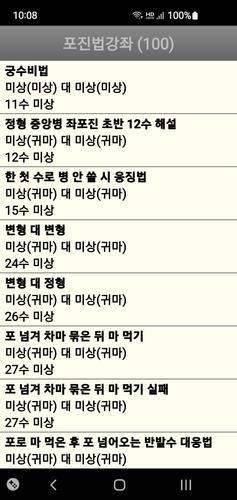 장기도사 Screenshot 4