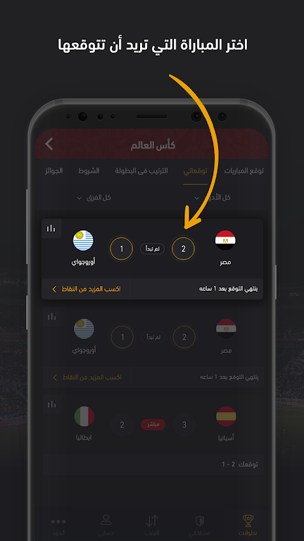 فيلجول - مسابقة التوقعات スクリーンショット 2