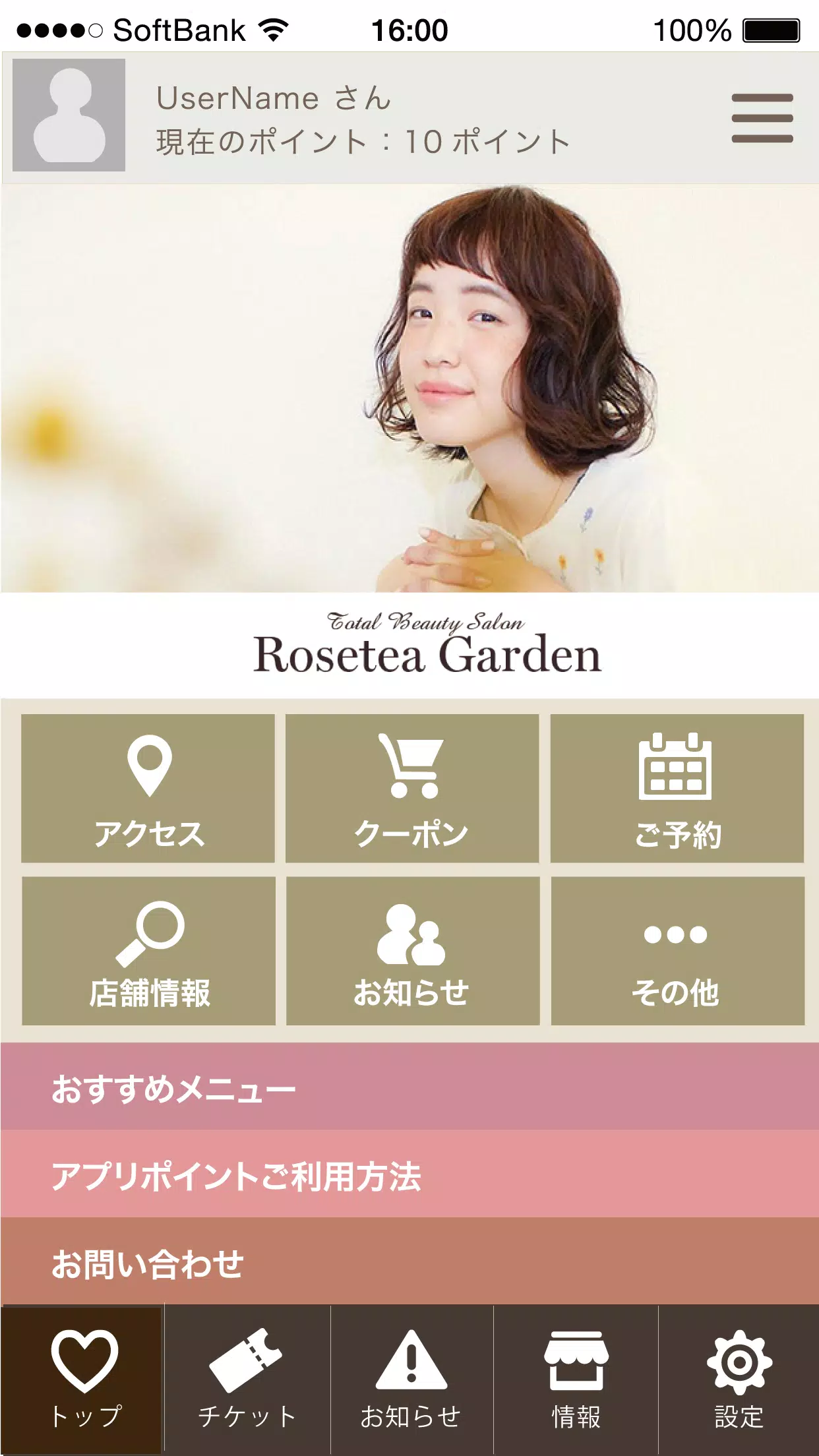 ロゼッタガーデン(Roseteagarden)公式アプリ Screenshot 1