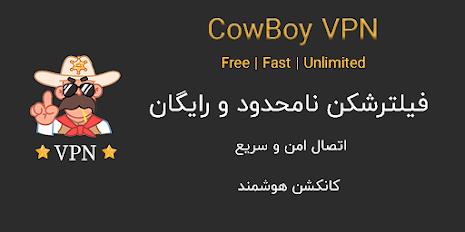 Cowboy VPN - Fast and safe VPN स्क्रीनशॉट 1