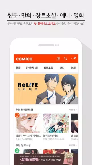 코미코 -  웹툰/만화/소설 Captura de pantalla 1