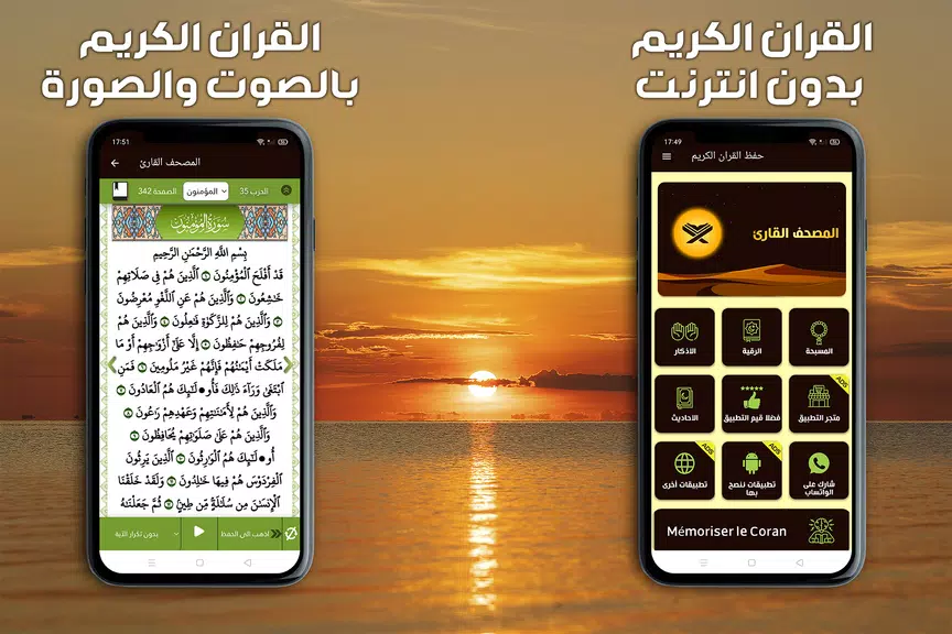 حفظ القران الكريم مع تكرار 스크린샷 1