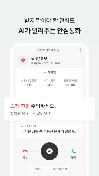 T전화 - AI로 더 똑똑해진 전화 앱! Capture d'écran 2