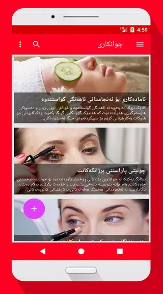 جوانکاری بۆ خانمان應用截圖第3張