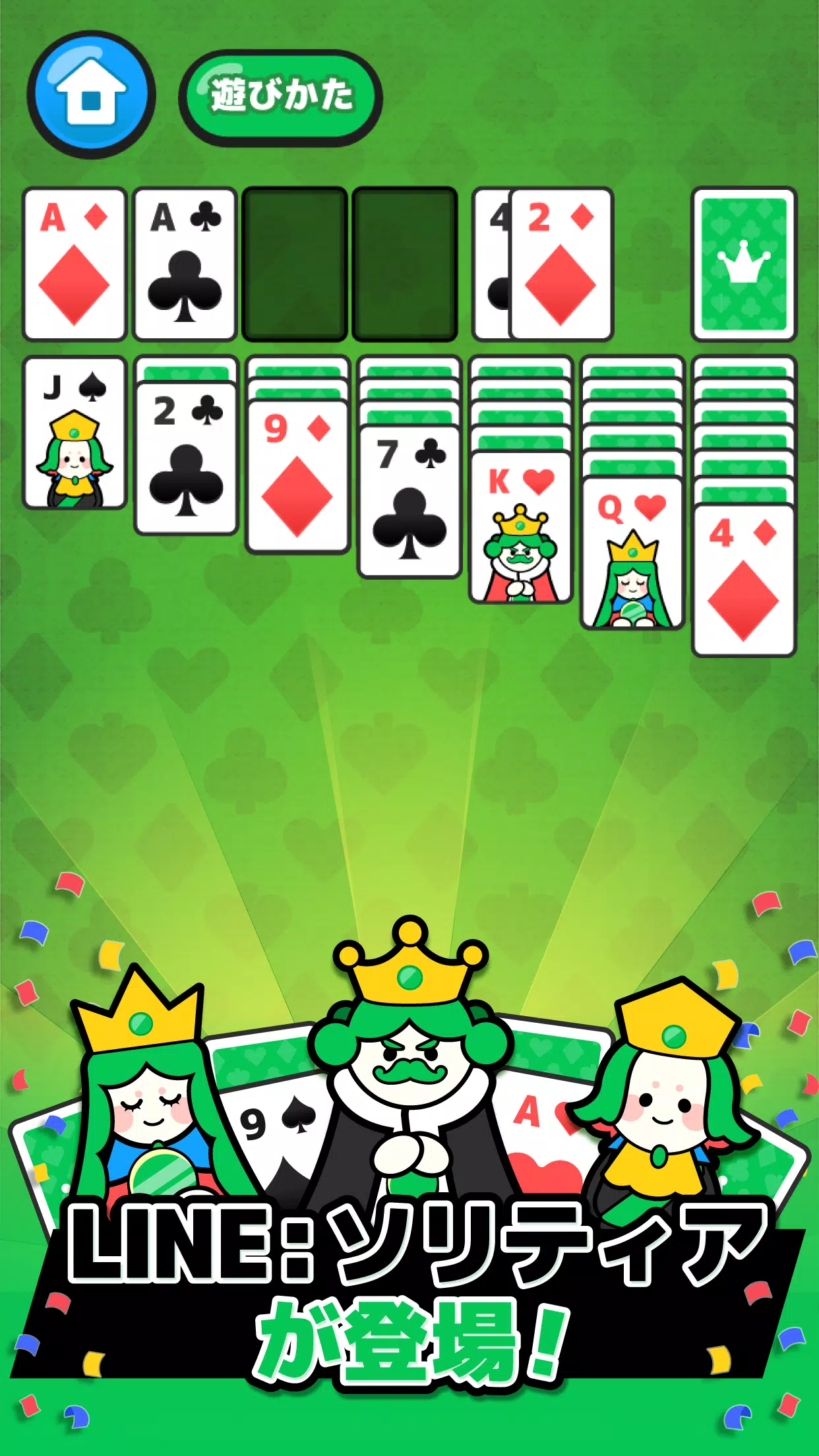 LINE：ソリティア应用截图第1张