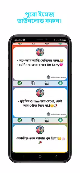 ভাইরাল স্ট্যাটাস ও ক্যাপশন app应用截图第3张