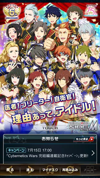 アイドルマスター SideM Captura de pantalla 1