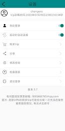 Leap VPN high-speed, unlimited应用截图第2张