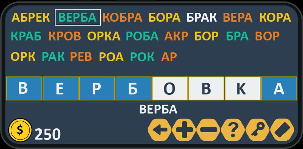 Составь слова Screenshot 3