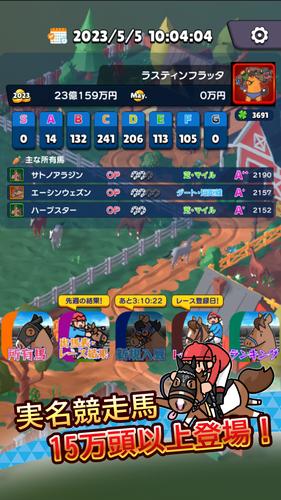 リアタイ競馬道 - リアルミックス競馬ゲーム！ Screenshot 1