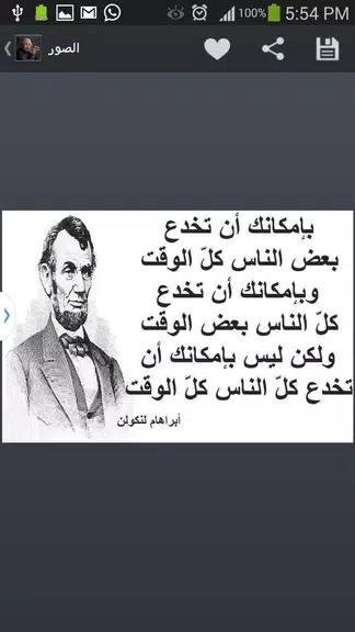 أقوال خلدها التاريخ应用截图第3张
