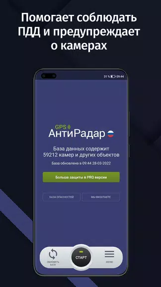 GPS АнтиРадар (радар-детектор)应用截图第1张
