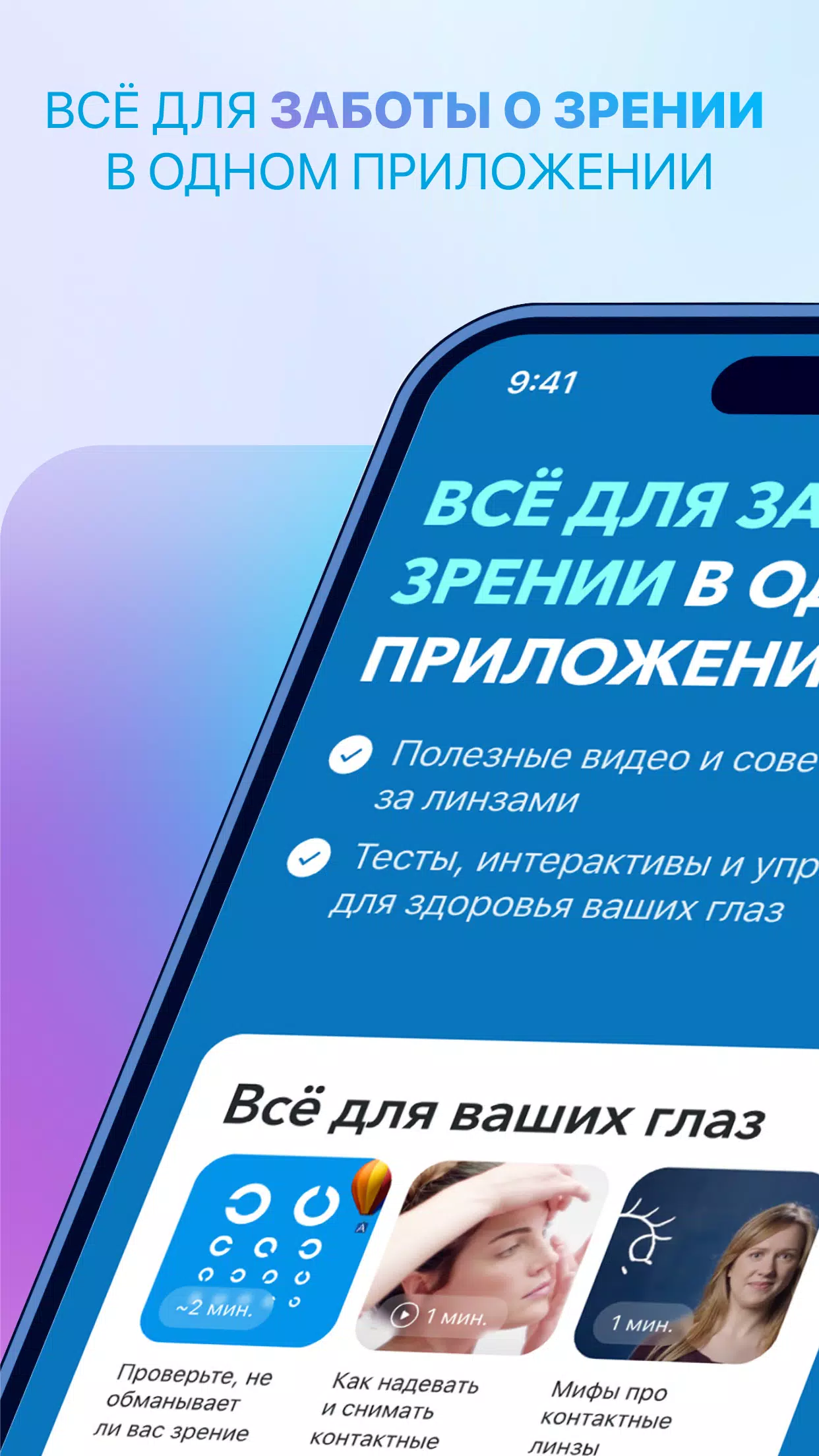 MyACUVUE® Russia应用截图第1张