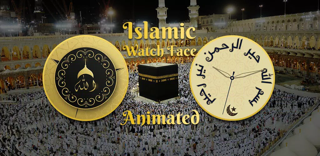 Islamic WatchFace : Allah Name स्क्रीनशॉट 1