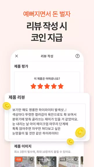 언니의파우치 - 내돈내산 뷰티리뷰, 뷰티 앱테크应用截图第3张