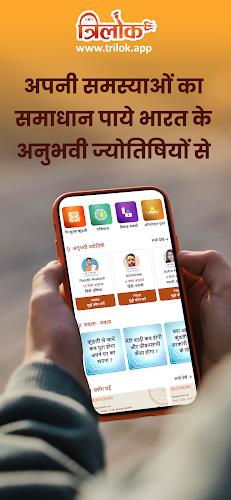 Trilok App स्क्रीनशॉट 4