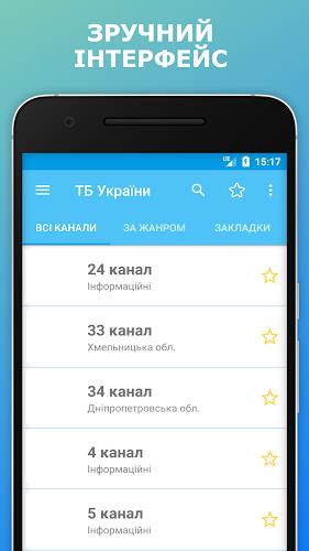 TV.UA Телебачення України ТВ應用截圖第1張