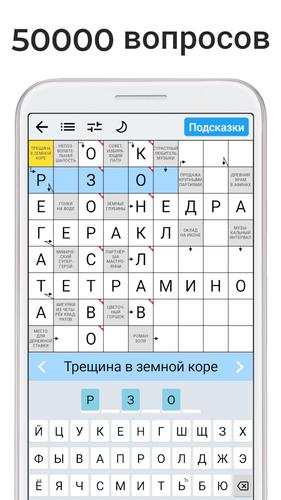 Сканворды Screenshot 3