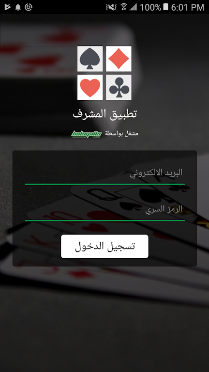 تطبيق المشرف من هلايلا Screenshot 1