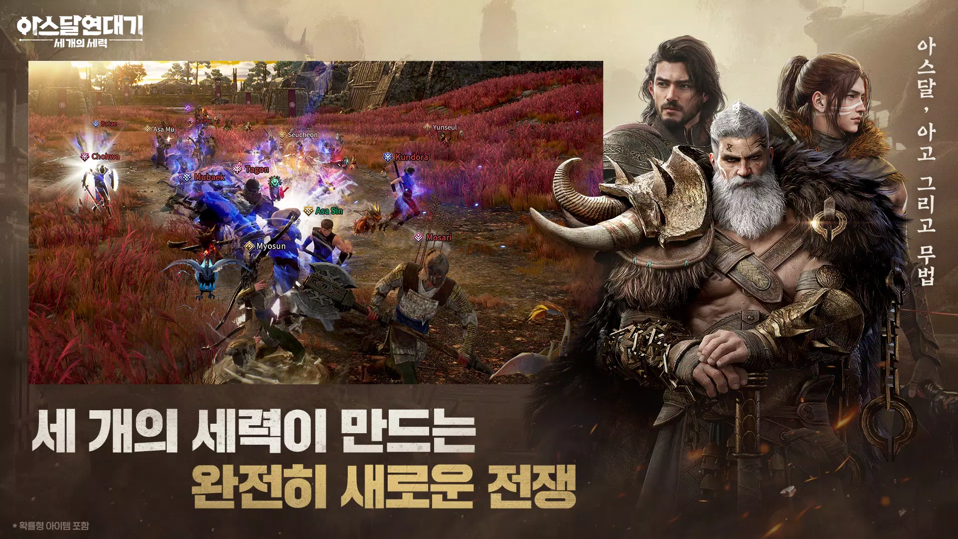 아스달 연대기: 세 개의 세력應用截圖第2張