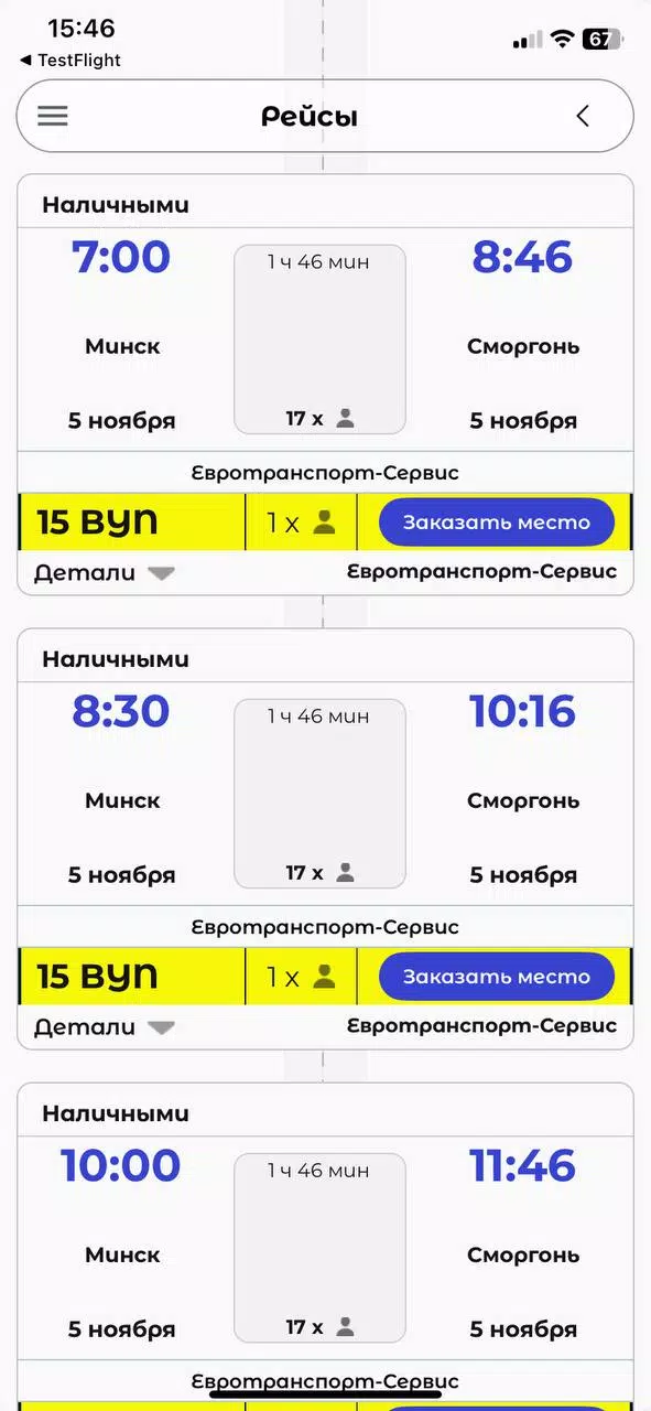 Bus marshrutochka.bel Screenshot 3