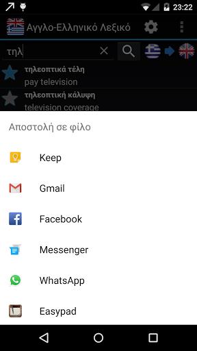 Offline English Greek Wordbook Скриншот 4