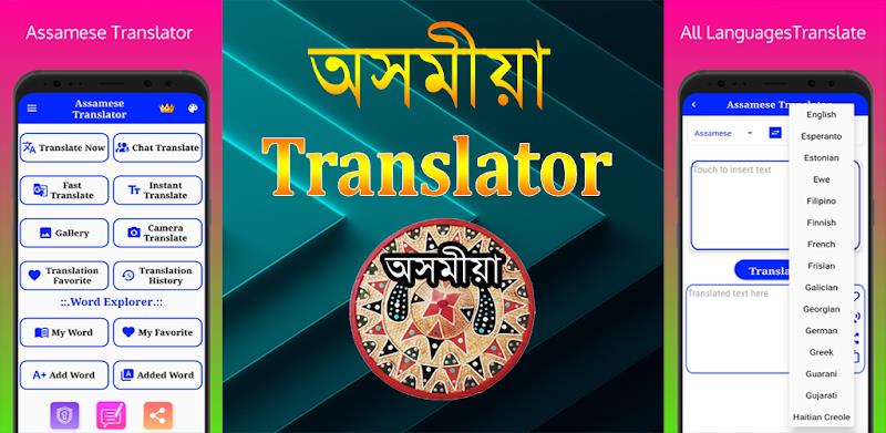 Assamese Translator Captura de tela 1