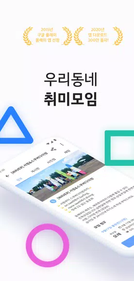 소모임 - 우리 동네 취미 모임應用截圖第1張