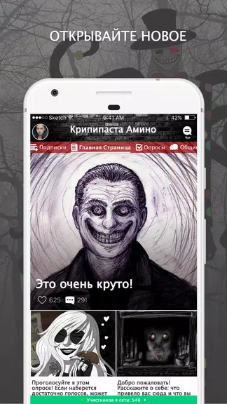 Крипипаста Amino Captura de pantalla 1