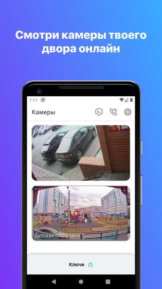 РосДомофон твой умный дом应用截图第3张