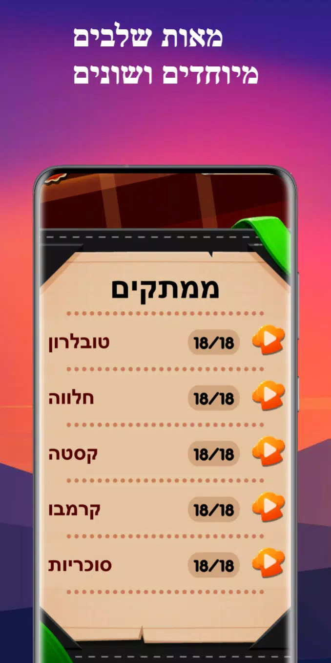 שף מילים स्क्रीनशॉट 3