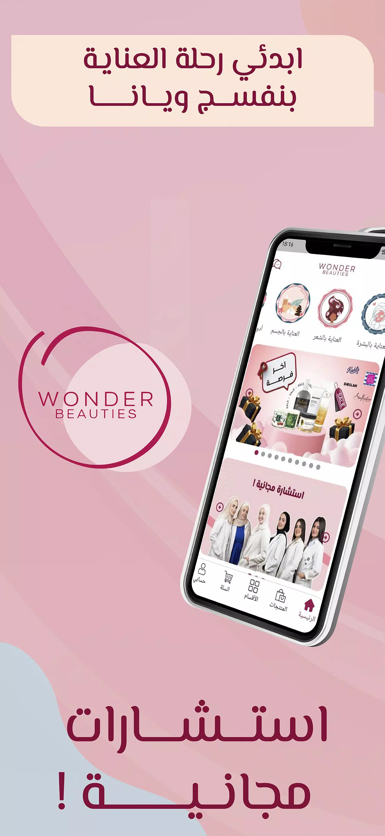 Wonder Beauties應用截圖第1張