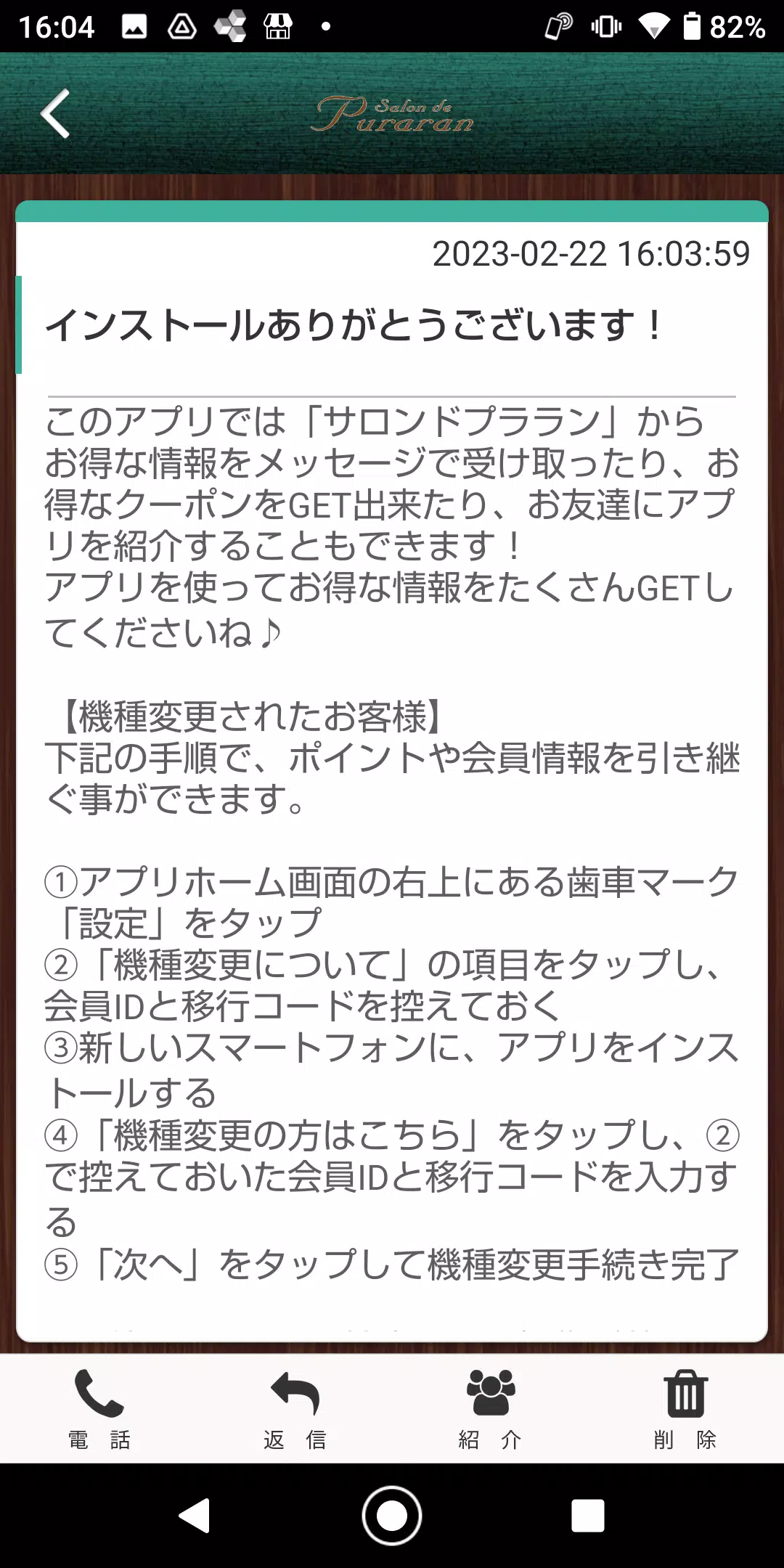 サロンドプララン オフィシャルアプリ スクリーンショット 2