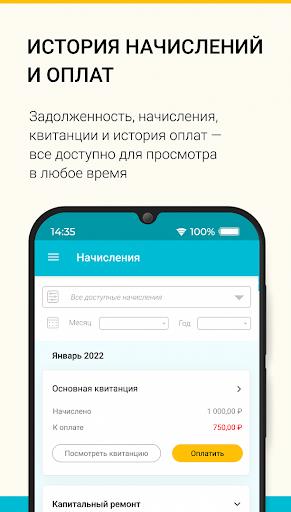 ЖКХ: Личный кабинет スクリーンショット 4