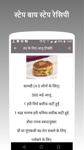 Upvas , Vrat (Fasting) Recipes Screenshot 2