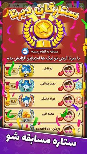 دبرنا شو (مسابقه آنلاین) Screenshot 4