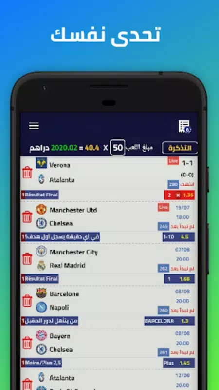 Pronostic Football Maroc स्क्रीनशॉट 2