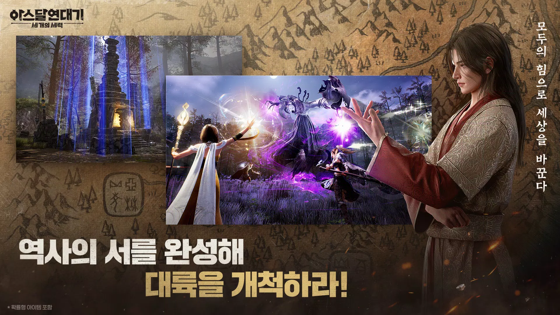 아스달 연대기: 세 개의 세력應用截圖第3張