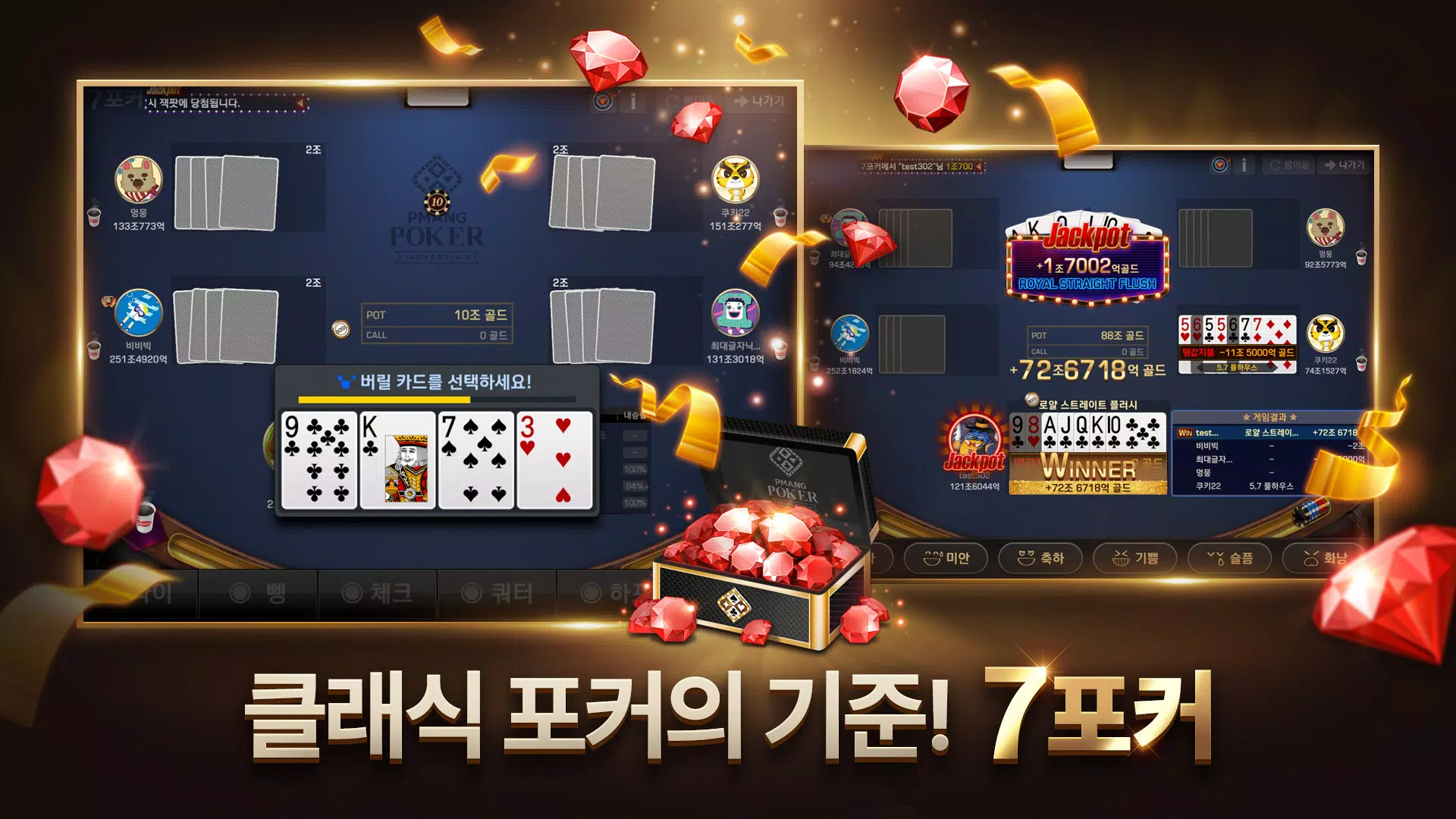 Pmang Poker : Casino Royal应用截图第4张