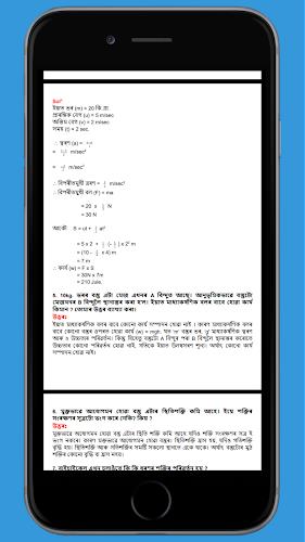 Class 9 Science Assamese Guide应用截图第2张