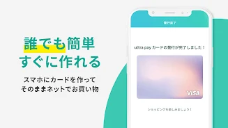 ultra pay（ウルトラペイ）-誰でもVisa應用截圖第2張