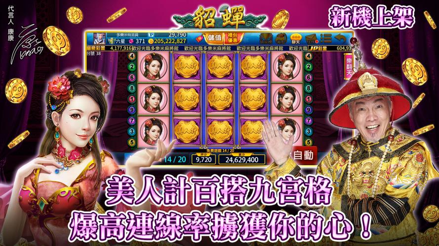 多樂米麻將館 Screenshot 3